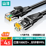 山泽 六类网线 0.5米千兆高速网络宽带线 6类家用电脑路由器2.5g监控线 CAT6八芯成品跳线黑色 WD6005
