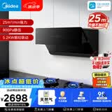 美的（Midea）吸排抽油烟机侧吸25吸力5.2kW燃气灶具烟灶联动JA5+Q529L-M天然气套装