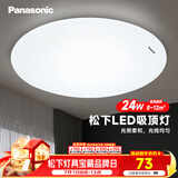 松下（Panasonic）吸顶灯LED客厅卧室灯圆形24W高显色