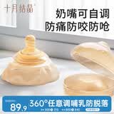 十月结晶乳盾新生儿哺乳辅助奶嘴孕产妇乳头保护罩仿母乳奶盾2个