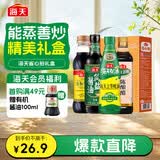 海天 礼盒系列 简盐生抽+金标生抽+蚝油520g+醋450ml 省心拍礼盒