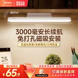 美的（Midea）LED台灯学习专用书桌磁吸灯酷毙灯宿舍床头吸附家用充电灯 7W