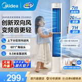 美的（Midea）立式塔扇电风扇家用落地扇空调扇 无叶安全母婴优选落地式风扇循环扇 智能摇头轻音节能降温自然风 直流变频语音款丨创新双向风