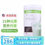 康宝莱（HERBALIFE）美产蛋白营养奶昔代餐粉蛋白粉代餐饱腹搭茶饮膳食纤维素片套餐 薄荷味 780g*1桶