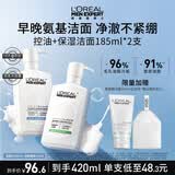 欧莱雅男士专用氨基酸洗面奶洁面膏乳185ml*2控油平衡保湿去角质护肤品