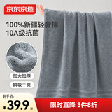 京东京造浴巾10A级抗菌100%纯棉 A类新疆全棉加厚男士强吸水家用高档 灰色