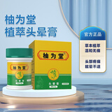 柚为堂头晕膏官方压迫神经晕眩晕特脑眼昏头痛头晕膏旗舰 买二送一（实发3盒）轻度型