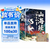 写给孩子的山海经 完整无删减故事古代神话寓言故事外国山海经三四五年级儿童课外阅读书籍彩绘注音版（全6册）