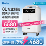 海尔（Haier）医用制氧机8L升大流量高氧气浓度家用老人吸氧机802W中重度缺氧
