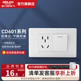 德力西（DELIXI）118型开关插座一开双控五孔带开关插座开关面板CD601系列家用开关