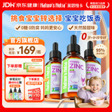 Nature's Nutra【官方直售】莱思纽卡新生小锌滴婴幼儿0-3岁补锌宝宝补锌滴剂 【囤货首选】甘氨酸螯合锌 60ml*3瓶