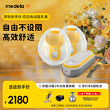 美德乐（Medela）吸奶器电动吸乳器可穿戴式享韵免手扶双边一体式防逆流按摩