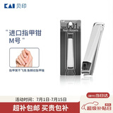 貝印（KAI）进口中号全钢指甲刀/指甲钳/指甲剪（M）单个圆弧形