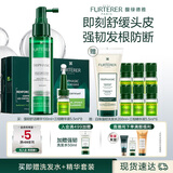 馥绿德雅（RENE FURTERER）三相精华液5.5ml*8+小绿喷头皮营养喷雾100ml 防断发控油舒缓强韧