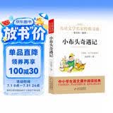 小布头奇遇记 儿童文学名家经典书系 曹文轩推荐 孙幼军著作 三四五六年级语文教材推荐课外书目 中小学生课外阅读经典丛书 万物复书三年级