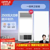 欧普照明（OPPLE）风暖浴霸超薄浴室取暖器卫生间暖风机集成吊顶 套餐4