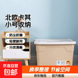 京东物流 塑料收纳箱换季家用大容量整理储物箱子多功能整理箱 北欧卡其 【单个装】小号 27*19*16cm
