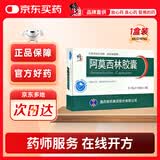 [修正] 阿莫西林胶囊0.25g*10粒*3板/盒