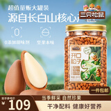 三只松鼠长白山开口松子1050g/罐 手剥开口每日坚果炒货零食团购送礼