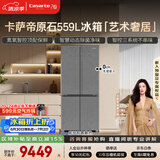 卡萨帝（Casarte）原石559L十字门多门冰箱MSA氮氧保鲜一级能效三系统主动除菌玻璃面板 BCD-559WLCTDA4GUU1国家补贴