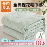 无印良品A类抗菌100%纯棉毛巾被夏季空调毛毯盖毯午睡毯200*230cm 水绿