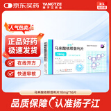扬子江 依苏 马来酸依那普利片10mg*16片/盒 医院同款