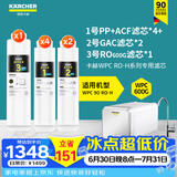 KARCHER德国卡赫家用净水器厨房专用台下净水机厨下直饮一体机杜邦陶氏RO膜100%重金属去除率自来水过滤器 WPCRO-H系列600G滤芯【7支装】