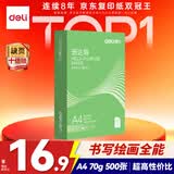 得力（deli）班达海A4打印纸 70g500张单包复印纸 双面高性价比草稿纸 打印作业 ZF350【人气新品】