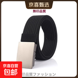 无印品质日本男士帆布腰带平滑扣休闲百搭尼龙皮带简约加厚无孔裤 款式二【黑带银扣】