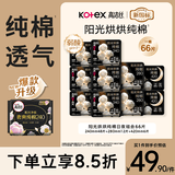 高洁丝阳光烘烘卫生巾10包66片日夜组合姨妈巾京东自营旗舰夏季轻薄透气