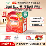花王（KAO）【老爸抽检】美舒律蒸汽眼罩/热敷贴 (桂花香型)12片装缓解眼疲劳