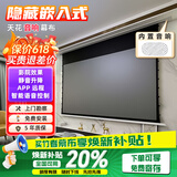 竹者【音响款】8K嵌入式天花幕布 投影仪屏幕家用电动遥控升降 玻纤金属光子菲涅尔抗光幕布 92英寸【包安装】 【拉线款：音响+联动+AI语音】8K抗光钛晶