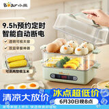 小熊（Bear）蒸蛋器 煮蛋器 智能电蒸锅小型2-3人用自动断电 家用多功能早餐机煮鸡蛋神器ZDQ-B06N3