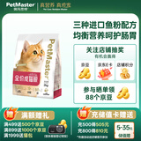 佩玛思特升级款深海鱼系列三种鱼成猫猫粮2kg