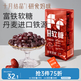 十月结晶研食妈咪富铁软糖孕妇气血孕期营养补铁元素零食软糖90g