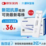 康华生物新冠检测试剂盒非核酸检测新冠抗原病毒家用快速检测试纸25人份