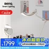 明基(BenQ) WiT护眼台灯全光谱LED阅读办公卧室床头北欧风智能简约金
