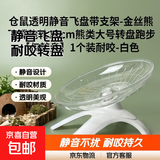 仓鼠透明静音飞盘带支架-金丝熊飞碟跑轮18cm熊类大号转盘跑步 【仅转盘】1个装耐咬-白色