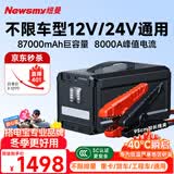 纽曼（Newsmy）【3C认证】汽车应急启动电源搭电宝便携户外电源汽车用12V24V电瓶打火神器充电宝W30豪华87000mAh