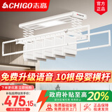 志高（CHIGO） 智能电动晾衣架升降晾衣机阳台智能晾衣机超薄隐形挂衣架晒衣架 白色+照明横杆语音