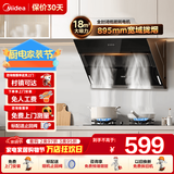 美的（Midea）出品华凌神机小黑翼家用抽油烟机近吸侧吸式18m³大吸力厨房出租房脱排吸油烟机燃气灶具两件套装 【单烟机性价比推荐】18风量烟机 以旧换新享免费拆旧机