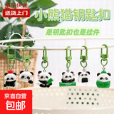 熊猫公仔挂件钥匙链饰品情侣卡通钥匙扣树脂挂饰小礼品 随机颜色2个