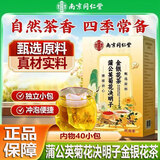 南京同仁堂蒲公英菊花决明子金银花茶枸杞牛蒡根桂花袋装泡茶泡水喝的 160g*3盒