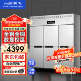 新飞 （Frestec）四门冰箱商用大容量冷藏冷冻双温立式不锈钢保鲜柜冰箱酒店四开门冰箱商用厨房保鲜风冷六门冰柜 全钢全铜1400升丨六门全冷藏丨回弹门