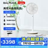 巴慕达（BALMUDA）果岭电风扇空气循环扇自然风落地台式两用客厅卧室无线大风力直流变频 日本进口 1800-WC白金限定