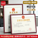 优必利 A3证件框 相框 塑料证书框画框 A3营业执照框 工商税务登记证框 横竖证件框 红木色5063A