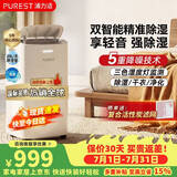 浦力适（PUREST）除湿机X20 除湿量20升/天 50㎡家用轻音地下室回南天除湿器抽湿机干衣机客厅卧室除潮潮湿吸湿神器