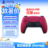 PlayStation索尼（SONY）【PS5手柄日版 星辰红】ps无线控制器PC电脑steam蓝牙手柄日版原装配件 影之刃零