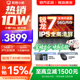 联想小新Pro14/小新14 可选2026年补贴15% 高性能超轻薄笔记本电脑 标压锐龙版 学生游戏设计办公本 锐龙R7-170 16G 512G｜小新14c国家补贴 14英寸 防眩光全面屏