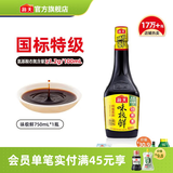 海天味极鲜酱油 特级生抽 0添加防腐 自然鲜 炒菜调料凉拌红烧调味品 【非转基因】味极鲜750mL